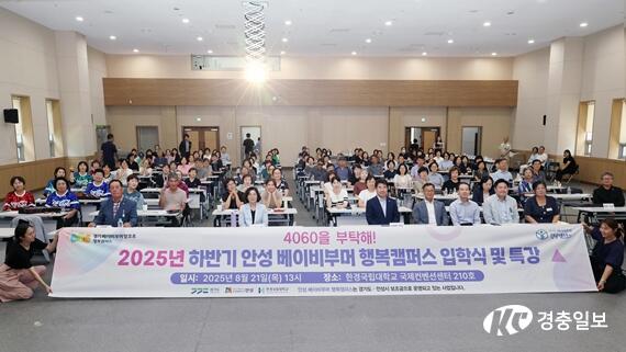 안성시, 베이비부머 행복캠퍼스 하반기 정규과정 개강